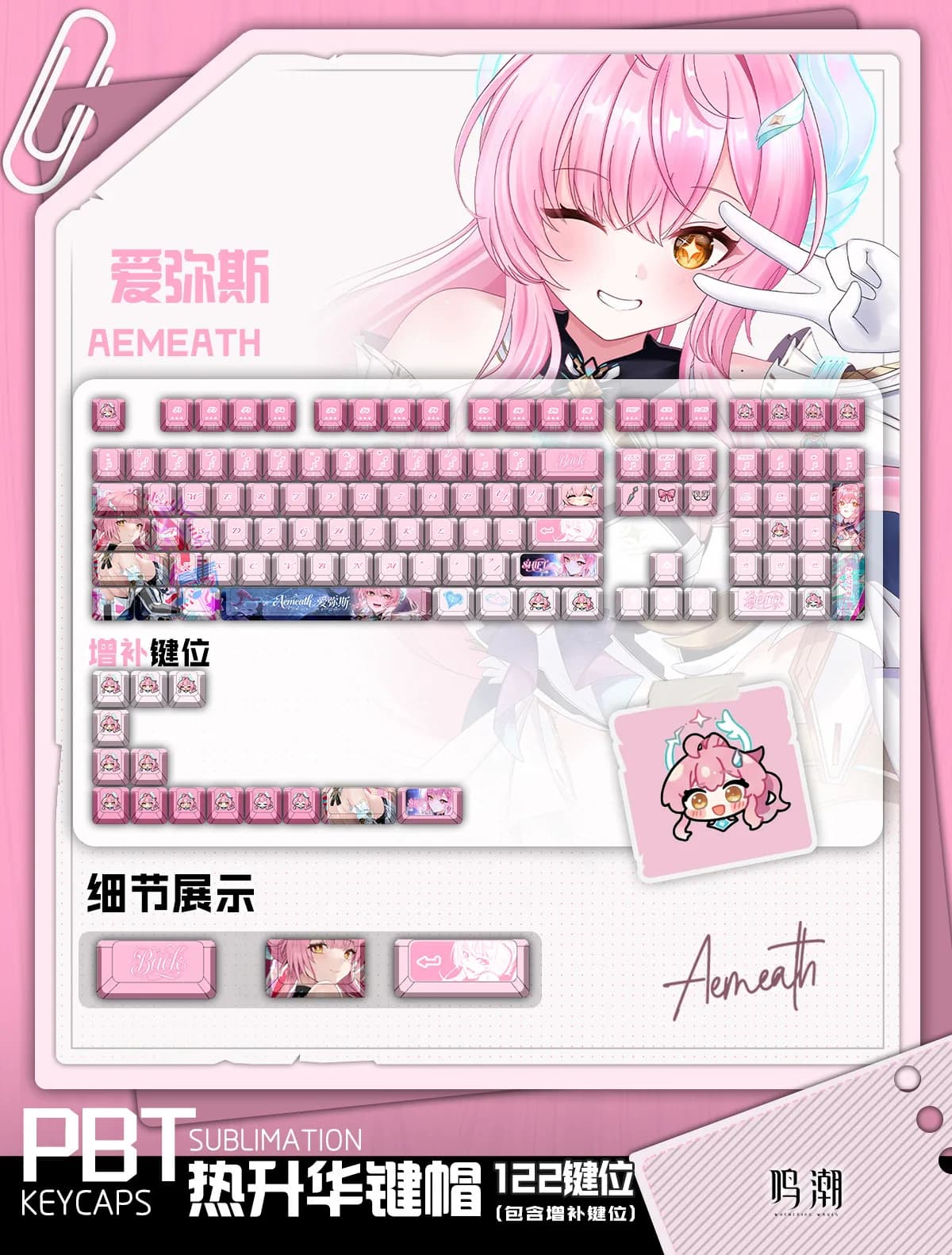 Aemeath 122 Keycaps Wuthering Waves DYE Sublimation Key Cover Cherry Cross MX Switch Key Caps for Mechanical Keyboard Otaku Gift