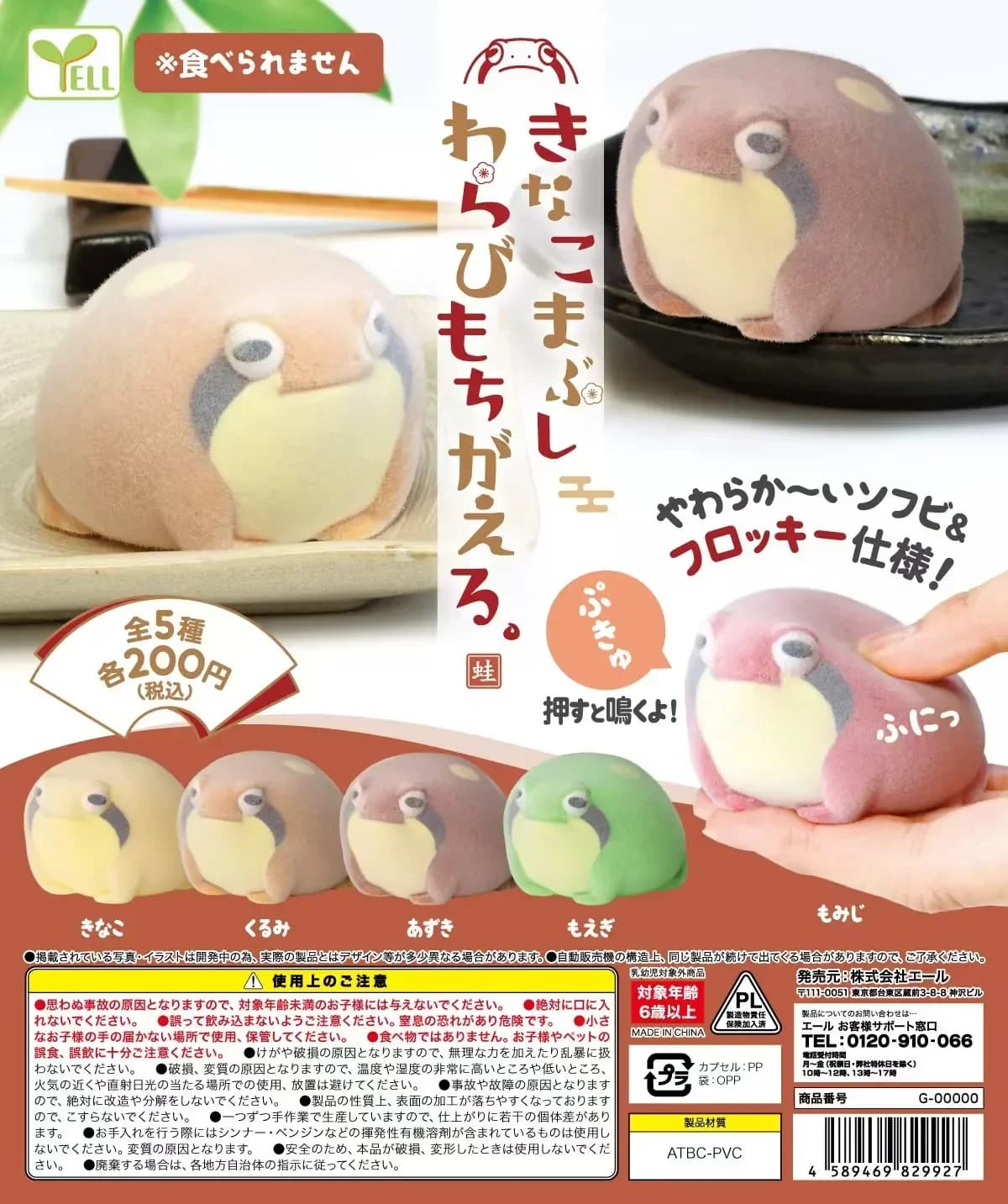 Urlo mondo capsula giocattoli Kinako mabushi warabimochigaeru carino kawaii animale domestico floccato pioggia comune rana blaasoppie Morbide figure da spremere