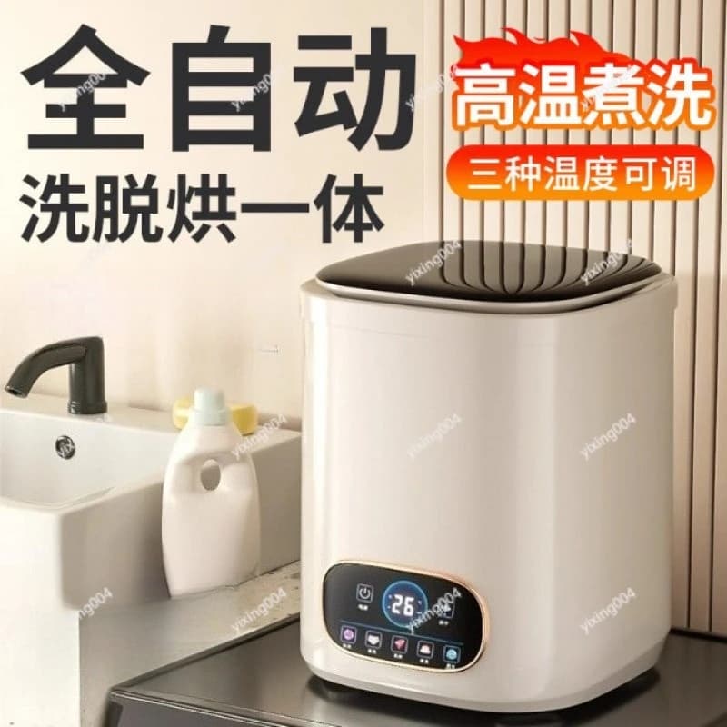 Mini All-in-one Washing Dryer High Temp Sterilizing Small Laundry Machine for Underwear Socks Home Use