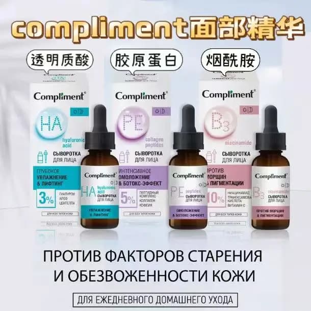 Compliment Serum face to collagen and caffeine, Russian with niacinamide for skin clearing, 27 ml