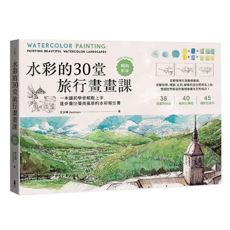 Watercolor Painting: 30 Lessons for Travel Sketching Art Watercolor Painting Techniques Tutorial Book Traditional Chinese