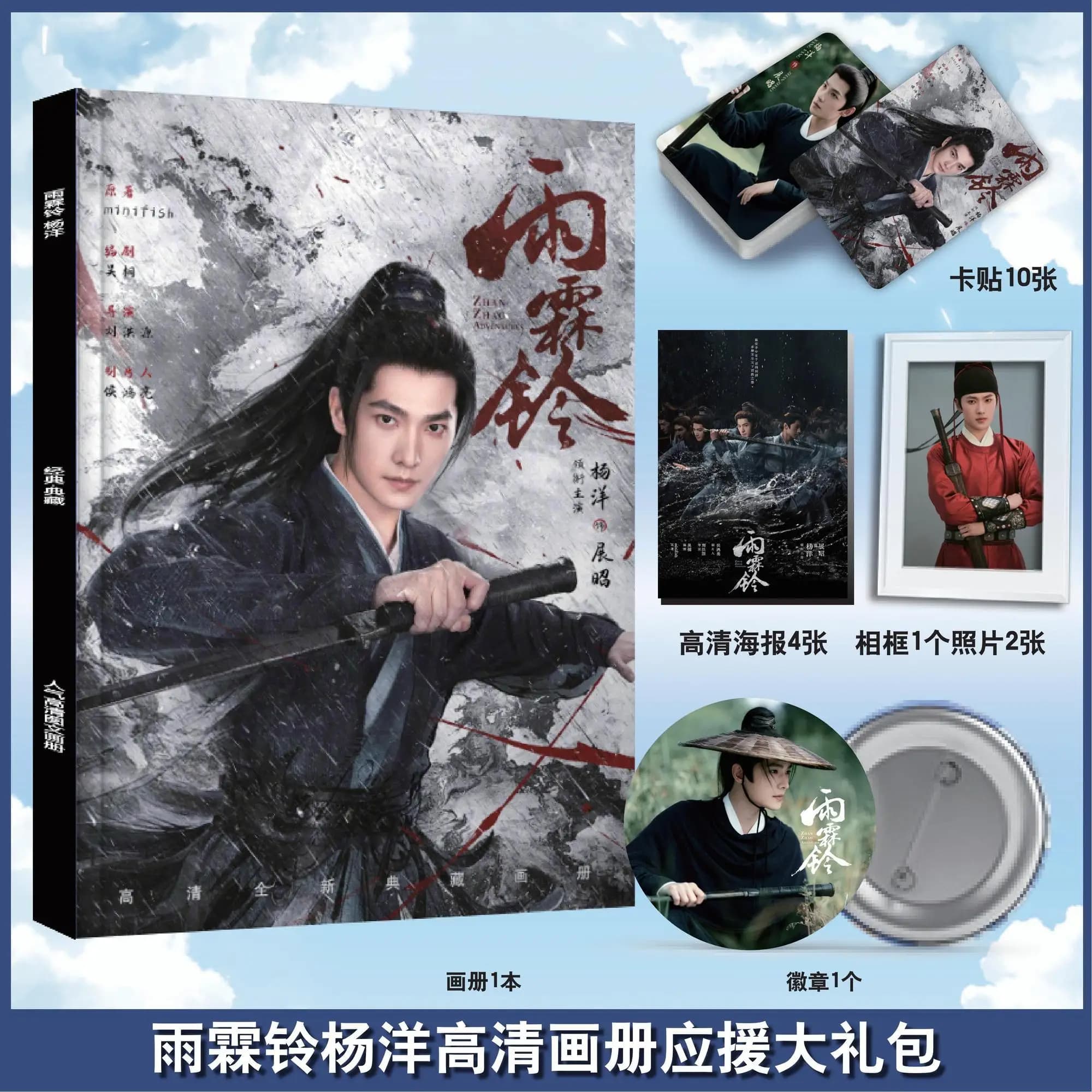 Set di Poster, Adesivi, Badge, Cornici e Libro d'Arte di Zhan Zhao Adventures Yang Yang