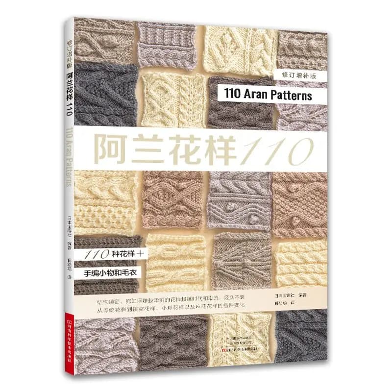 Alan Pattern 110 Alan Maglione Tutorial per maglieria Bastone per apprendimento di base Tutorial per maglieria con ago Modello di libro Daquan