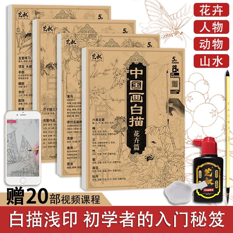 4 copie di pittura cinese white tracing con penna e disco d'inchiostro principianti di pittura cinese