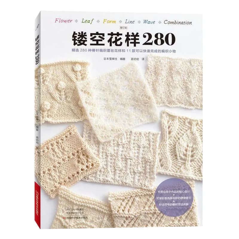 280 Hollow Pattern Stitch Collection Book Japanese Lace Knitting Patterns Needle Knitting Stitch Guide Book