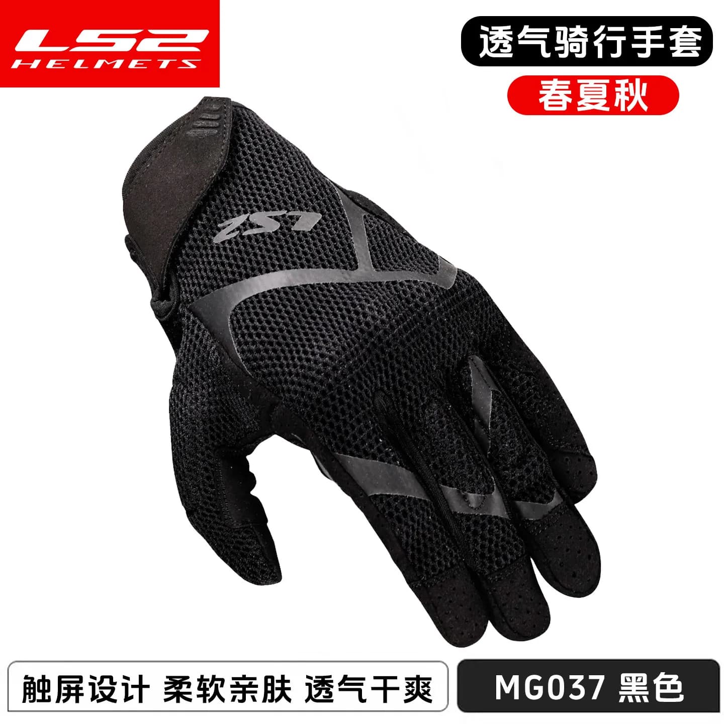 LS2 MG037 Motorcycle Gloves Breathable MEsh Fabric Summer Motorbike Riding Gloves Touchscreen Anti-Slip Full Finger Protective G