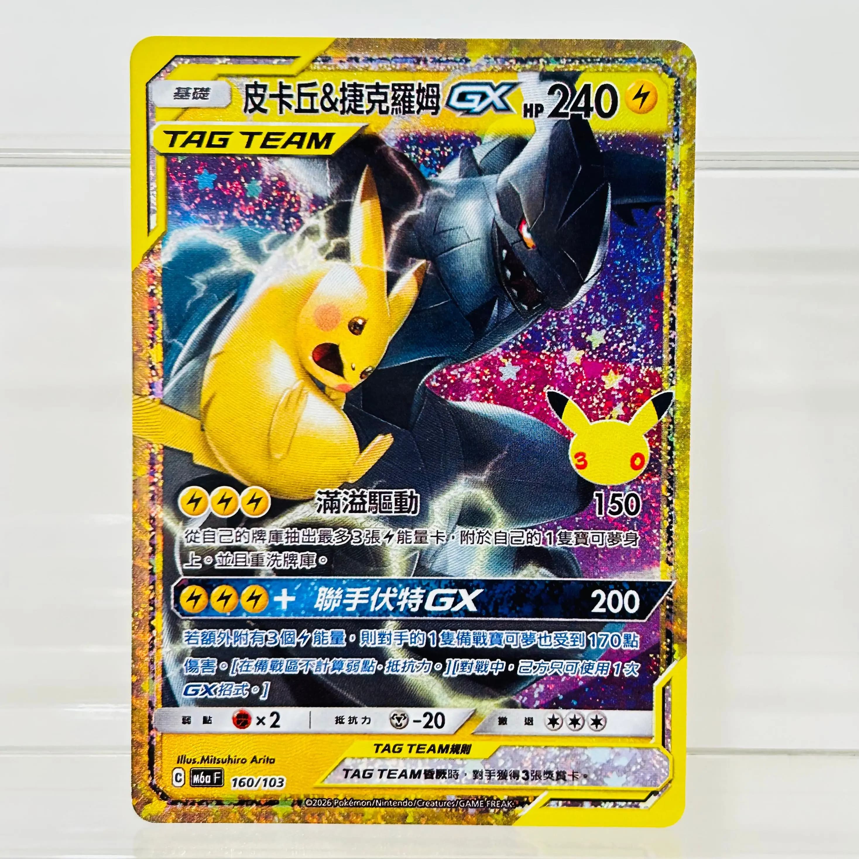 DIY Pokemon Pikachu Zekrom GX 160/103 Foil Texture Cards Chinese Version Collectible Grade Premium Anime TCG Collection Cards