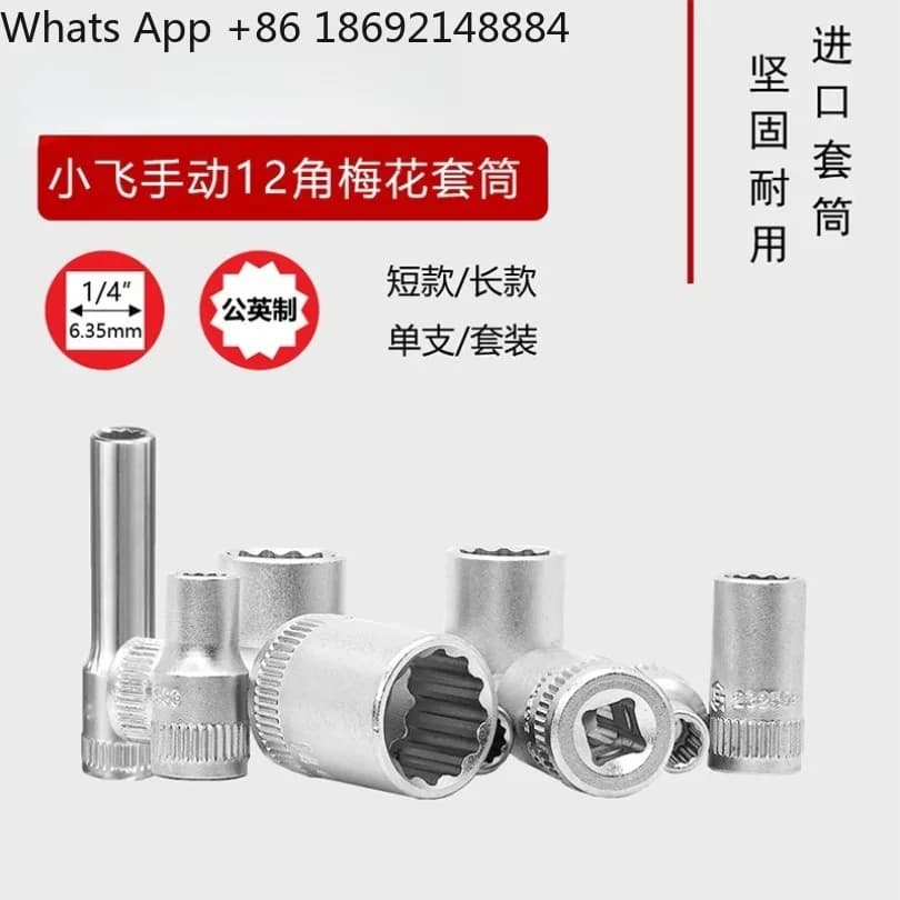 1/4 Xiaofei twelve-angle plum blossom sleeve set, metric and British long and short imported 12-angle sleeve tools 5 pieces