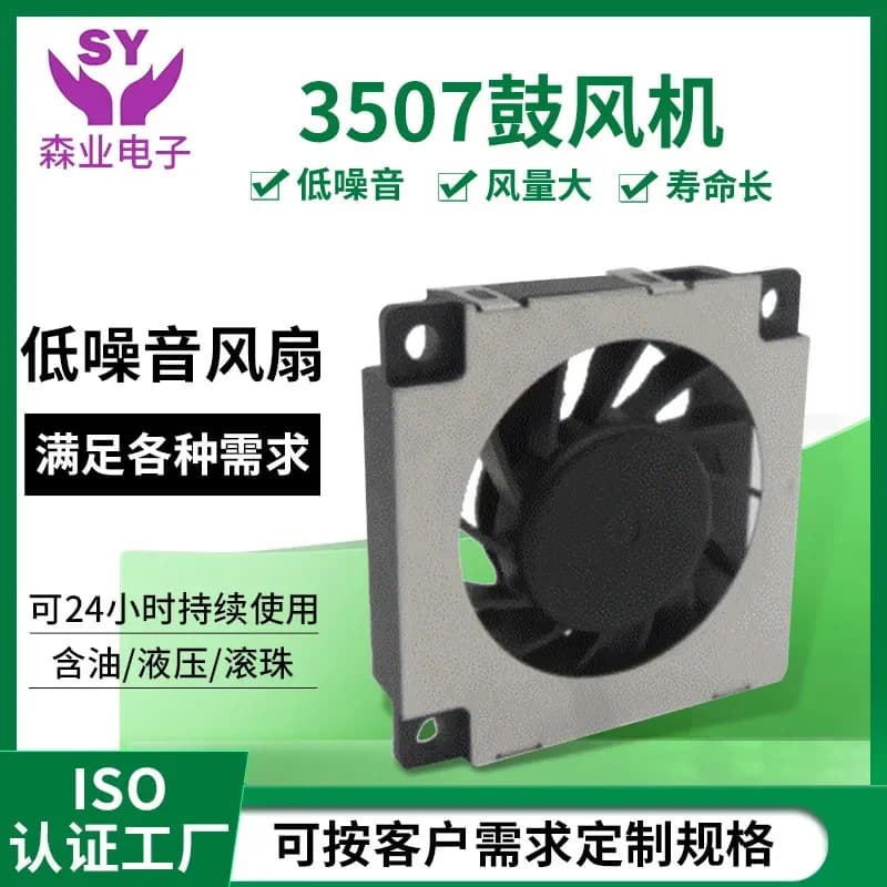 DC3507 Cooling Fan for Car Seat Cushion Radio Cash Register Micro Mini Turbine Centrifugal Blower Wholesale