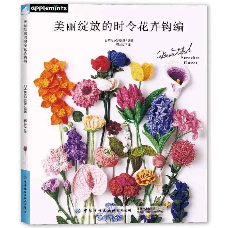 22 Realistic Size Crochet Flowers Beautiful handmade book DIY handmade crochet with seasonal flower flowers