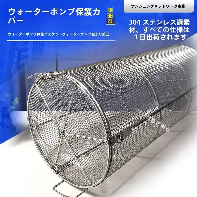 Stainl Steel 304 round Protective Cover Basket for Sewage Pump Waste Water Pump Filter Prevent Clogging Cage Basket