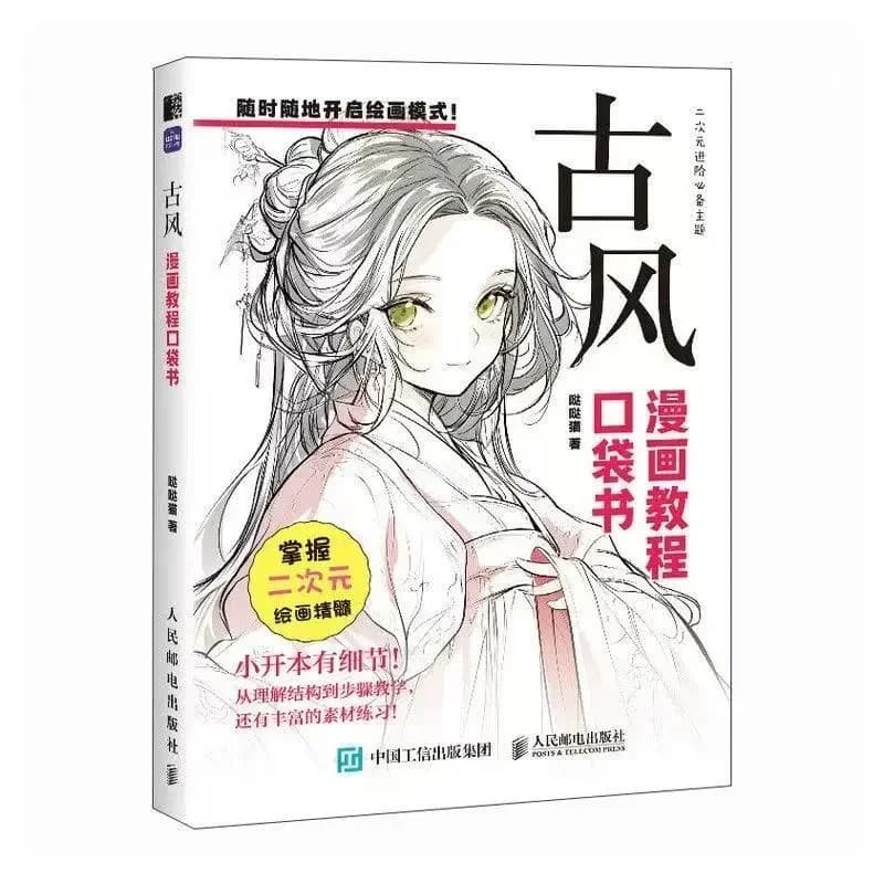 Ancient‑Style Manga Drawing Pocket Guide Book, Step‑by‑Step Traditional Anime Character Sketch Workbook, Hand‑Painting Learning
