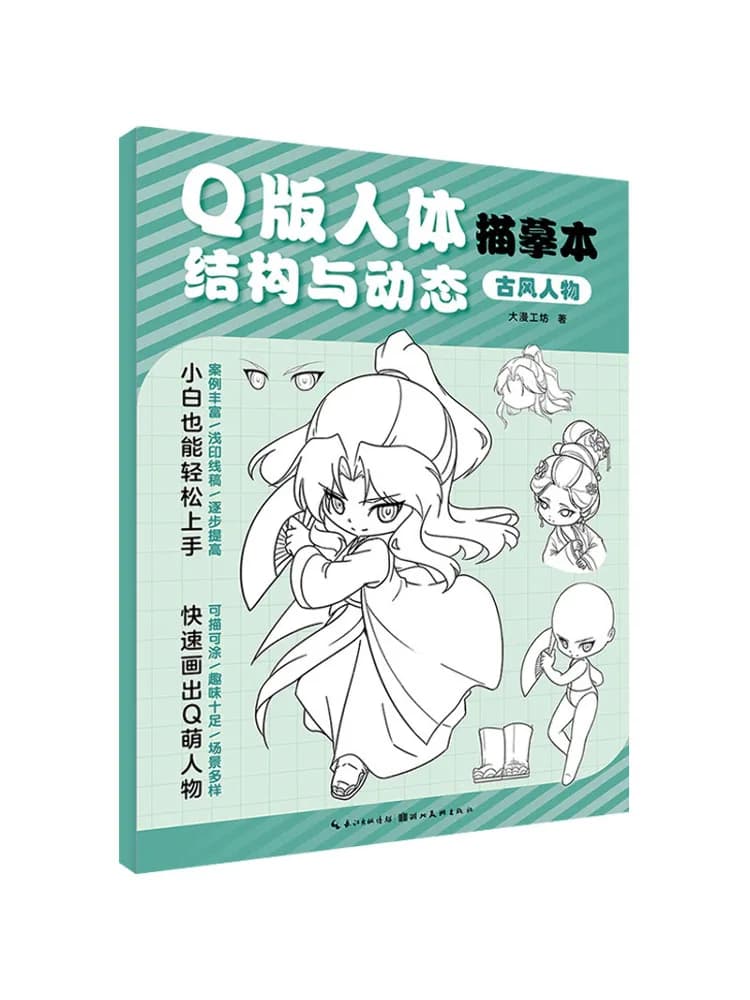 Book-Winshare Q Version Human Body Structure and Dynamic Sketching ·ancient Style Characters