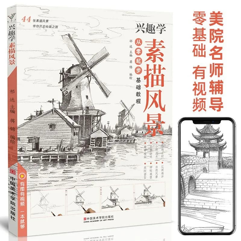 Interested in learning Sketch Landscape, Art Painting Basic Tutorial Book Copy Painting Collection Primary Zero Basic Introducto