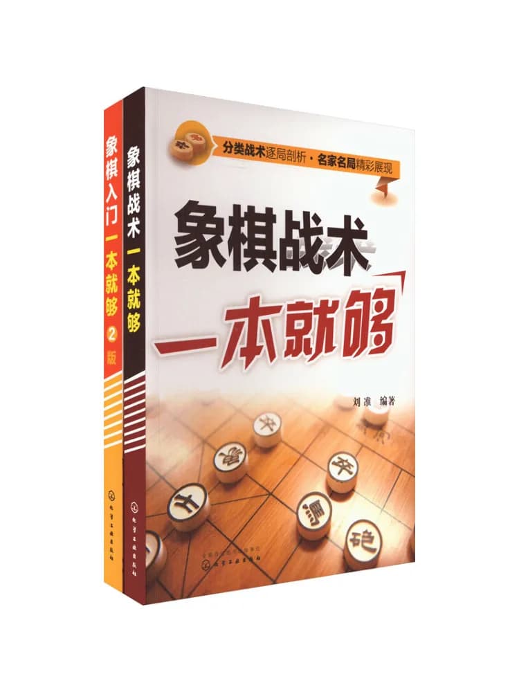 Book-Winshare Guida per principianti alla tattica degli scacchi cinesi Un set sufficiente per fare l'impresa 2 volumi