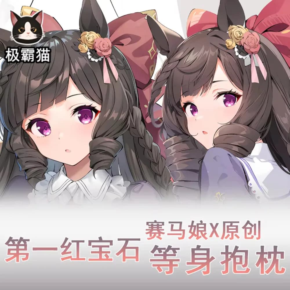 Umamusume: Pretty Derby Daiichi Ruby Hing Body Anime Dakimakura Cosplay Otaku Cuscino Federa Cover JBM