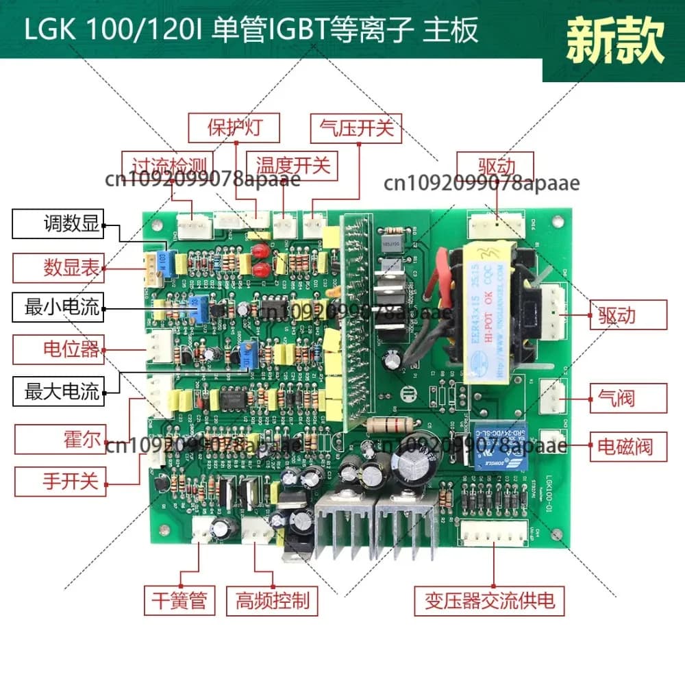Plasma cutting board - LGK80/100/120 inverter cutting machine replacement card