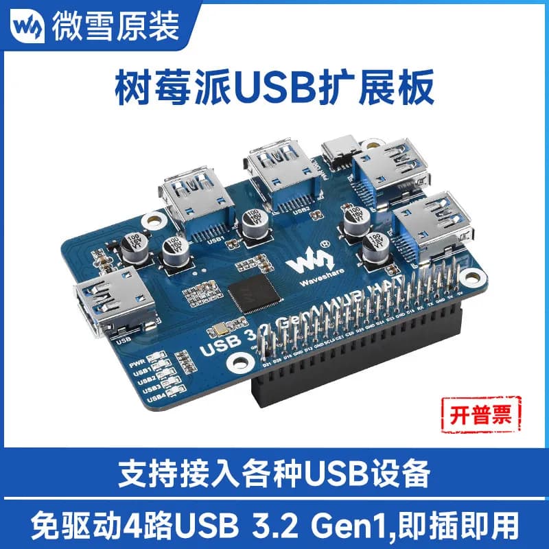 Woli Weixue Raspberry Pi usb expansion board usb3.2Gen1 usb hub driver free 4 port hub converter
