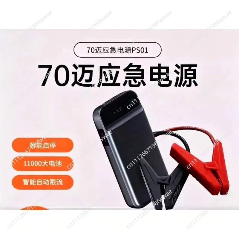 70Mai Car Emergency Booster Engine Start Jump Battery Auto Buster Power Bank Starter
