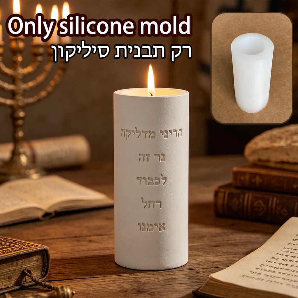 Rachel Imenu Memorial Candle Holder Silicone Mold, Hebrew Blessing DIY Mold for Resin/Concrete, Jewish Family Protection Ritual