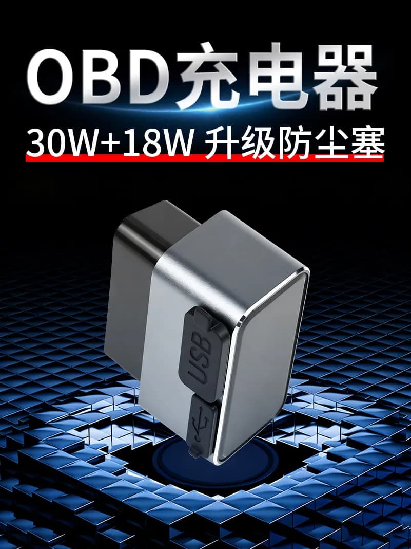 Car smart OBD pick-up, dual interface charger, mobile phone fast charging conversion plug, interior modification accessories