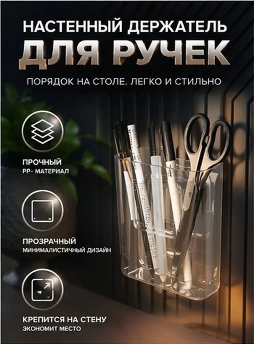 Plastic Wall Mounted Pen Holder Desktop Pencil Case Makeup Brush Container Sturdy Reusable Desk Organizer Kawaii Desk Organizer