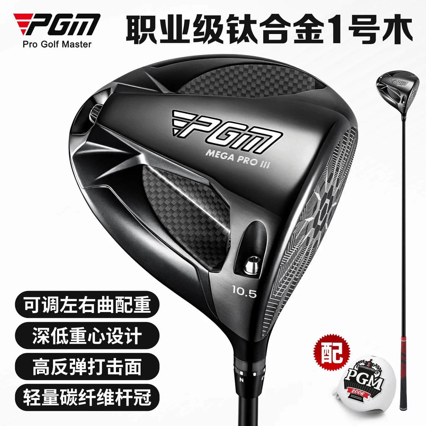 PGM adjustable tilt angle men's professional club low center gravity titanium alloy tee ball No.1 wood carbon fiber shaft crown