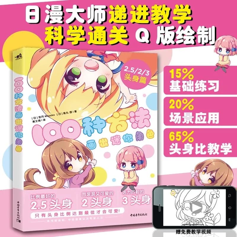 100 Ways to Master Head-Body Ratios: Sketched Hand Drawn Notebook - Account Book for Artists And Art Students Chinese Version