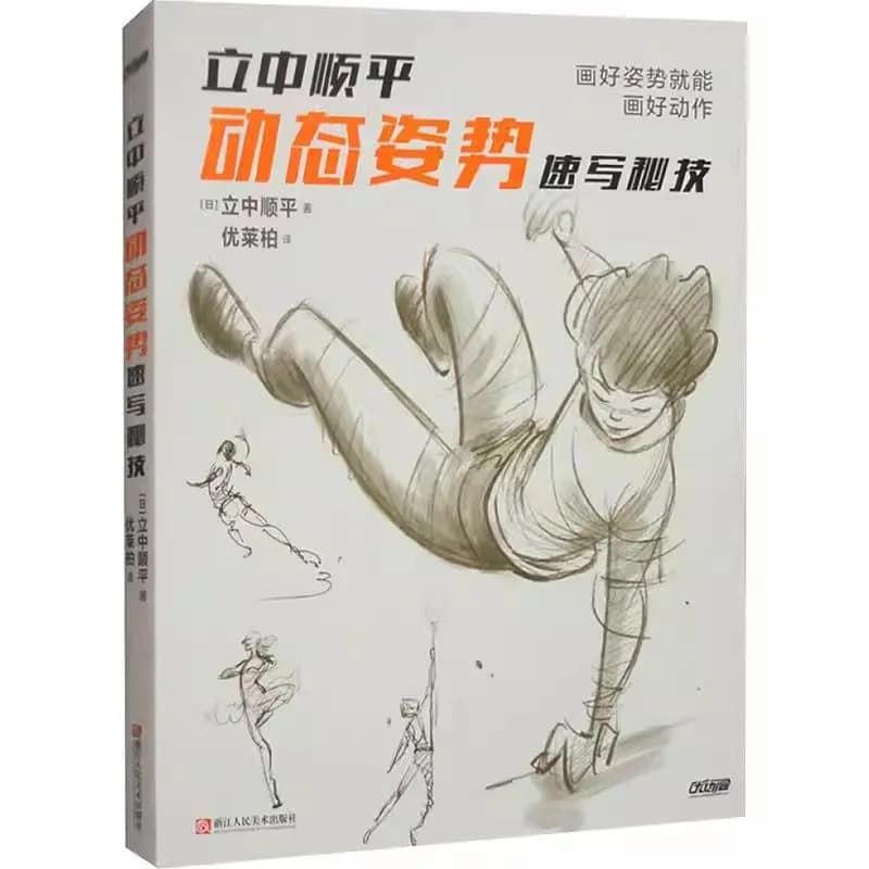 Gesture Drawing Tutorial Book, Dynamic Poses Sketching Techniques, Learn to Draw Moving Figures, Step by Step Guide for Artists