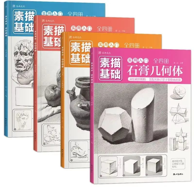 1 pc Sketch Basics Practical Introduction All Four Volumes Of Zero Base Gypsum Geometry Still Life Teaching Materials Books