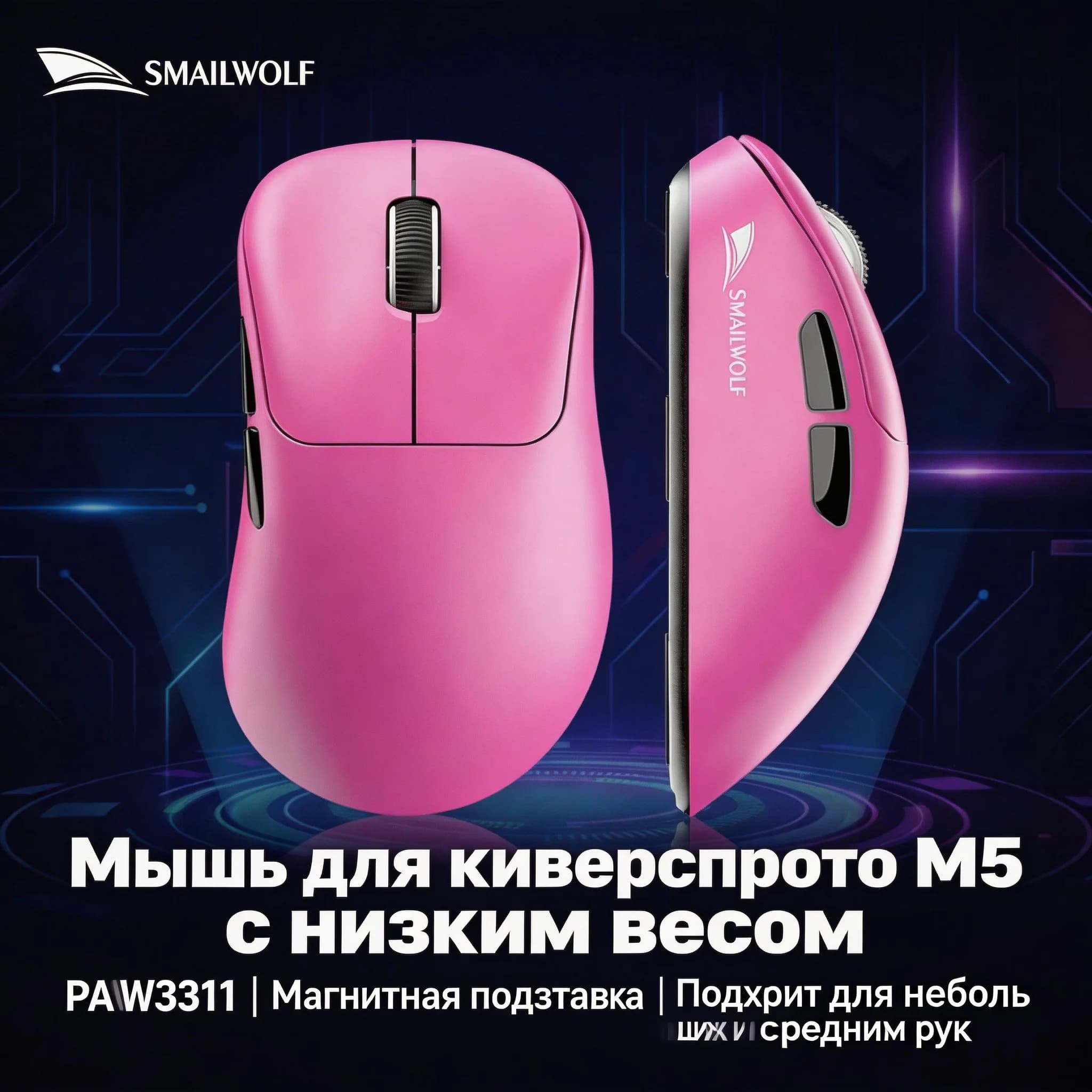 SMAILWOLF M5 Mouse wireless Bluetooth Gaming Laptop Desktop E-Sports Leggero PAW3311 Ricarica magnetica cablata