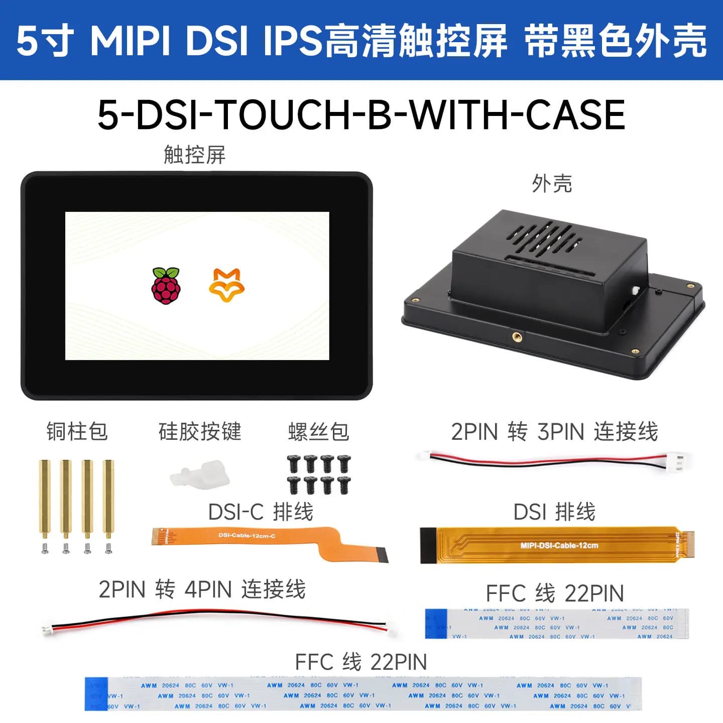Waveshare 5-inch DSI Capacitive Touch Screen, HD IPS LCD Display, Compatible with Raspberry Pi and Luckfox Development Board