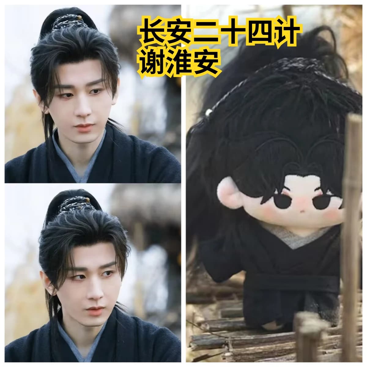 Original Genuine Chengyi Chang'an 24 Plan Thanks Huai'an Attribute Youth Xiaohuai 10CM Cotton Doll Super Cute