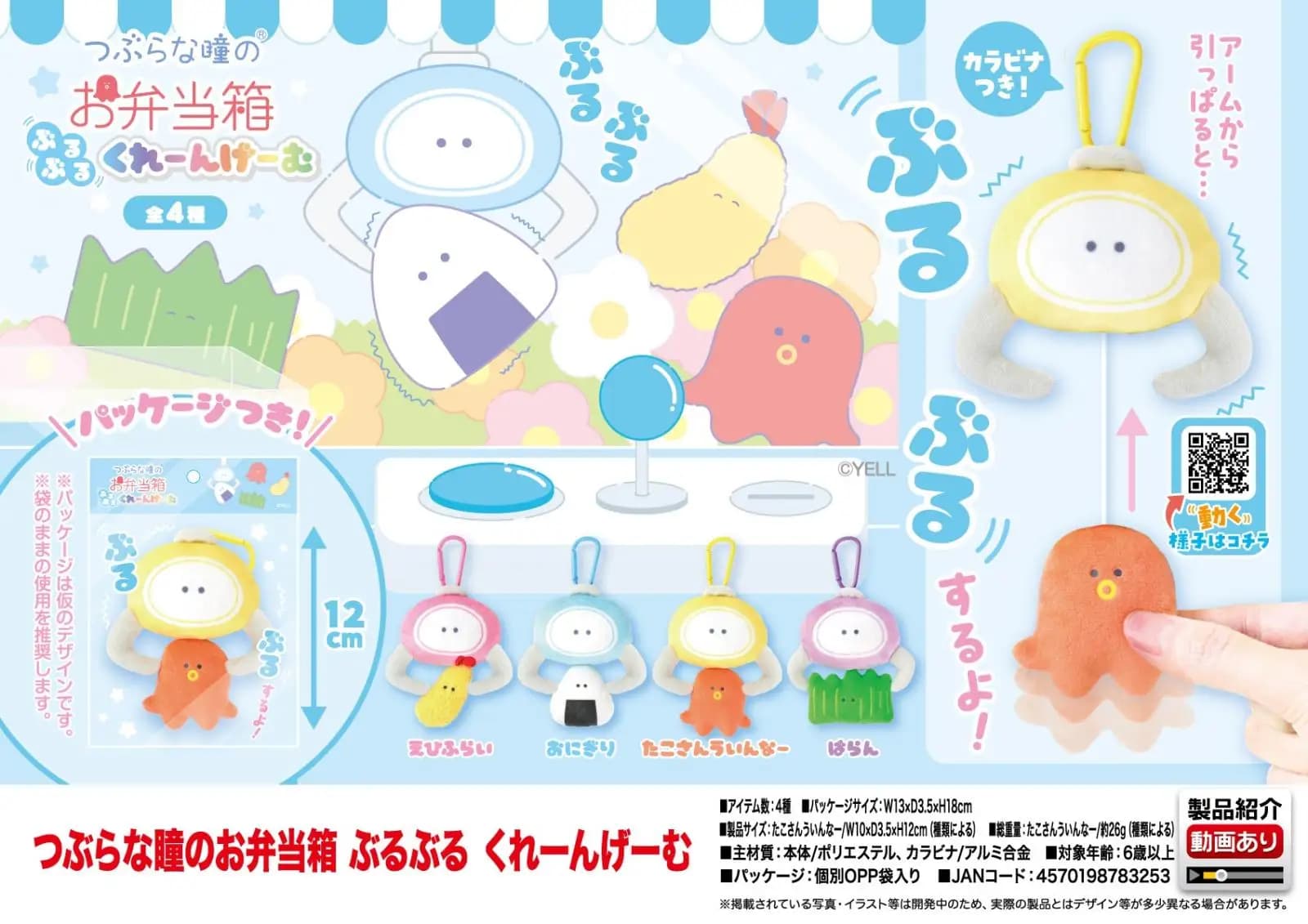 Urlo 12 cm kawaii Occhi Rotondi Lunch Box Scuotendo Gru Gioco pull-string gamberetti fritti riceball calamari moschettone figure pendenti