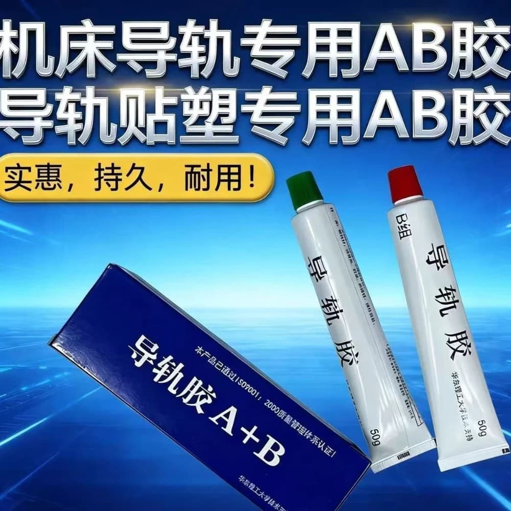 TEBAK 1 Set CNC Machine Tool Guid Rail Soft Belt Bond Wayloc II Adhesive Special Glue A B