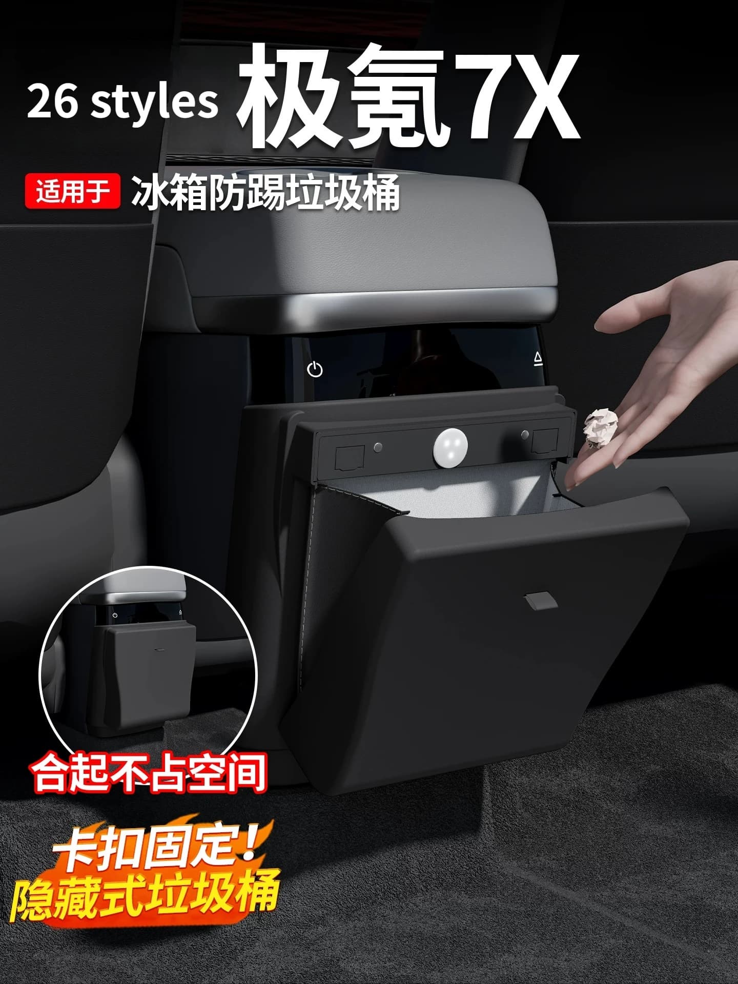 Applicable to 26 types of rejuvenated polar krypton 7X, rear refrigerator anti-kick cover, car trash can,