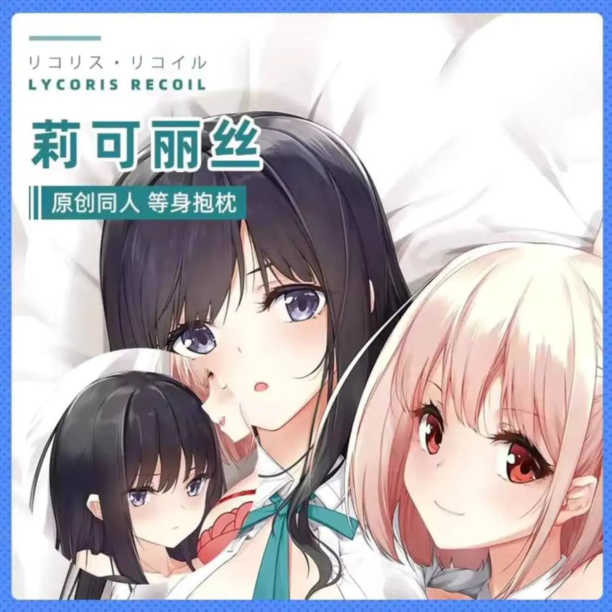 Lycoris Recoil Federa per cuscino Nishikigi Chisato x Inoue Takina Anime Dakimakura Copertura per il corpo