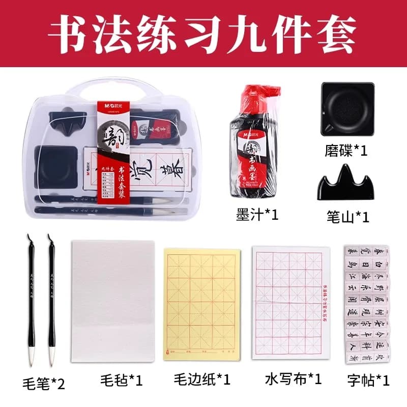 M&G Brush 9-Piece Calligraphy Set with Ink Brush Ink Butterfly Water Writing Cloth Felt Burlap Character Posters Four Treasures