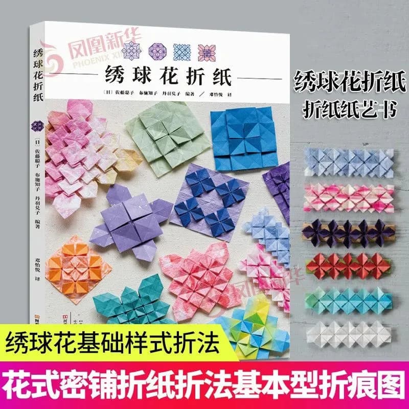 Japanese Origami Hydrangea Book: Step-by-Step Paper Flower Folding Guide