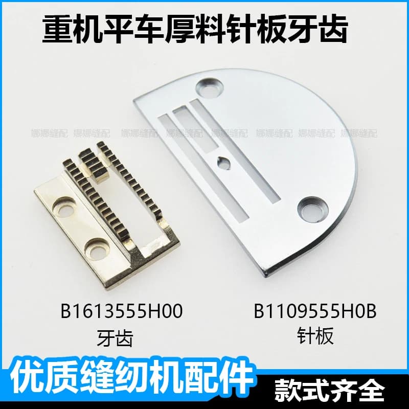Thick Point Notched Material Needle Plate Dente weight machine 1109555h Jack Needle plate Coarse teeth sewing machine
