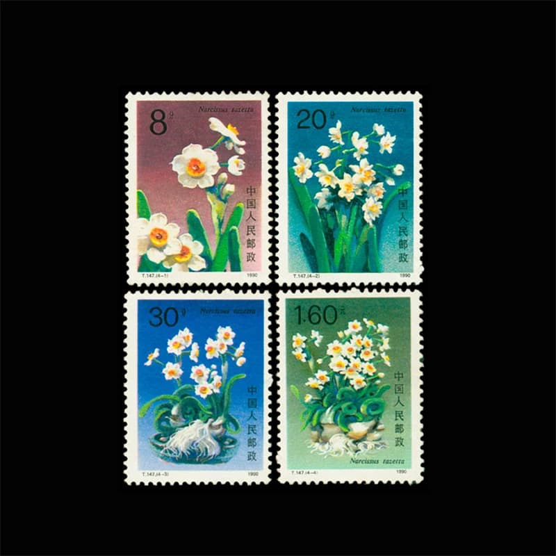 Year 1990 4 PCS/set China T147 Daffodils All New Postage Stamp For Collection