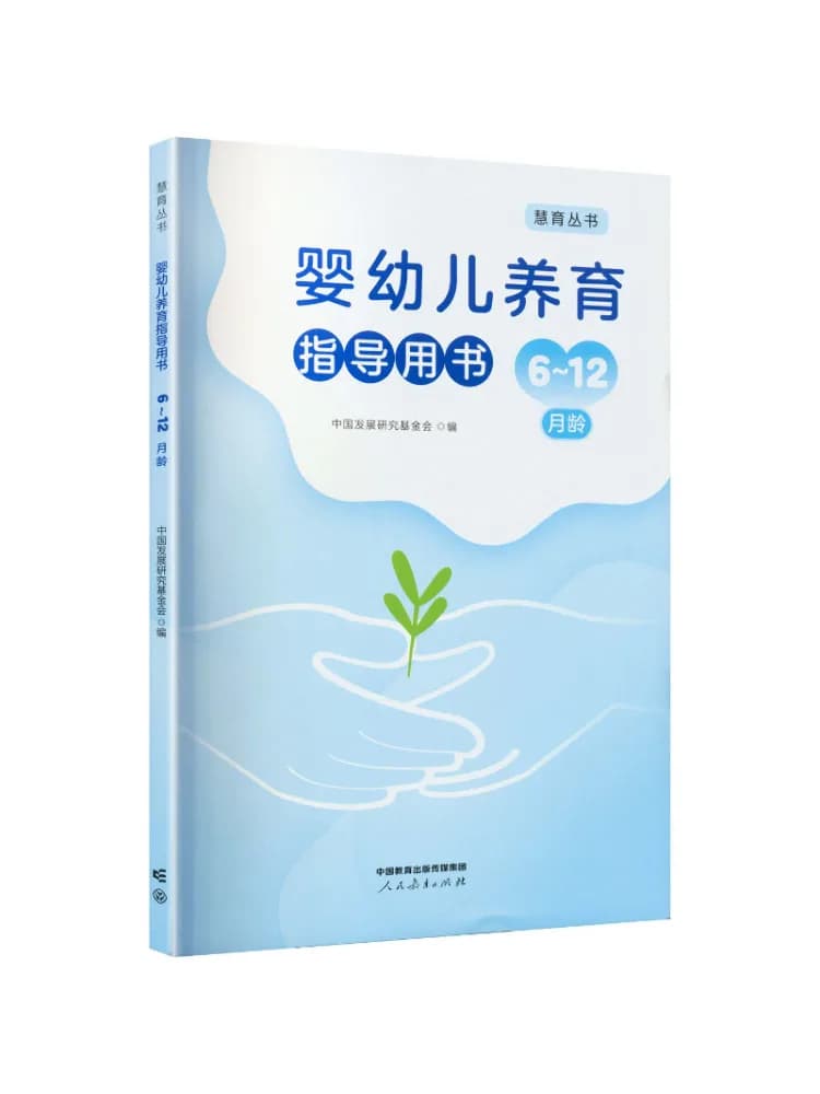Guida della serie Book-Winshare Intelligence Development per l'educazione di neonati e bambini piccoli dai 6 ai 12 mesi