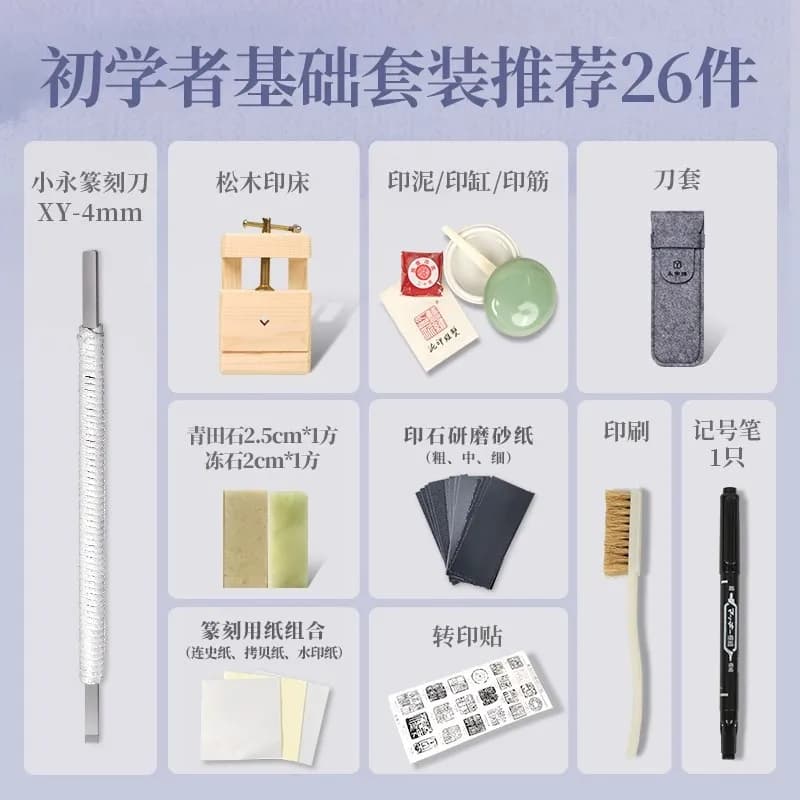 Complete Stone Seal Carving Kit for Beginners - Chinese Calligraphy Engraving Tools Set with Carver, Knife, Practice Stone