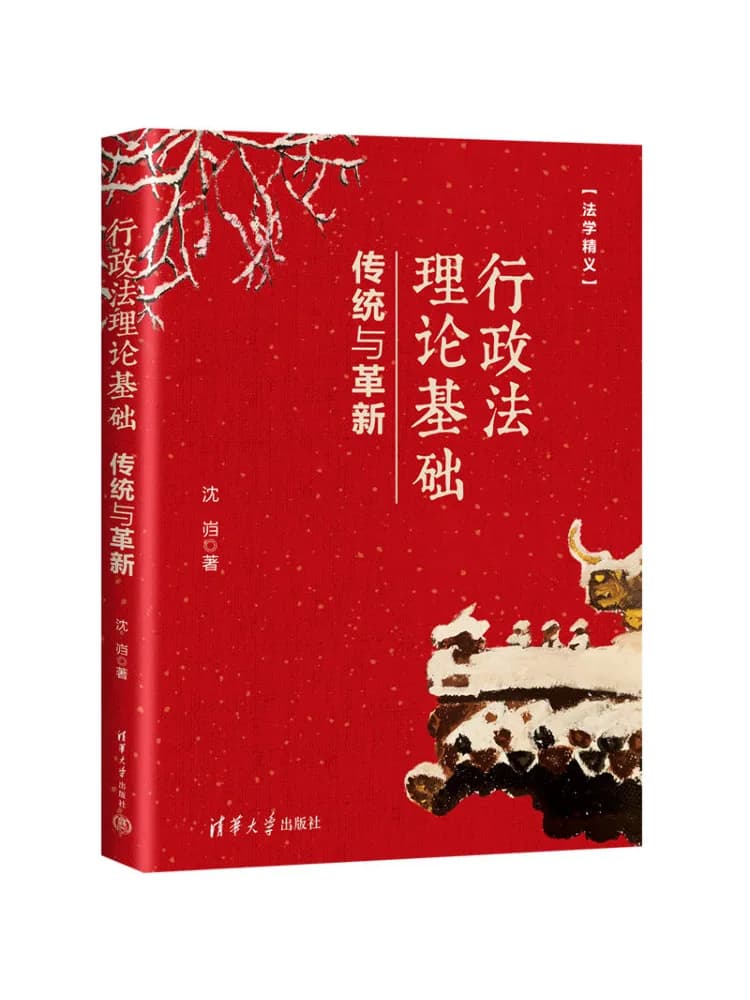Book-Winshare Theoretical Foundations Of Administrative Law Tradition and Innovation