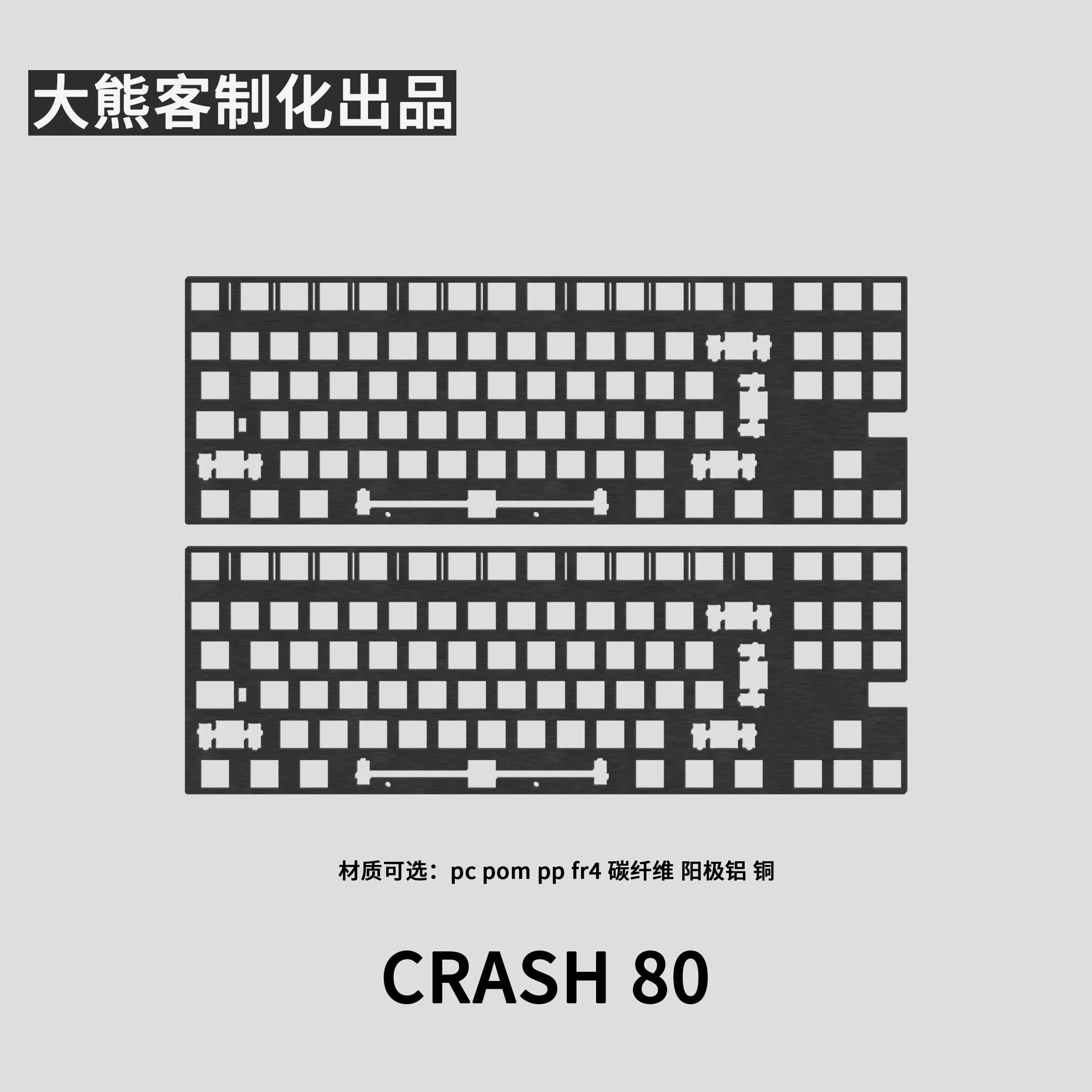 Crush 80 Mechanical Keyboard Positioning Plate PC PP POM FR4 Aluminum Carbon Brass Custom Keyboard Accessories DIY