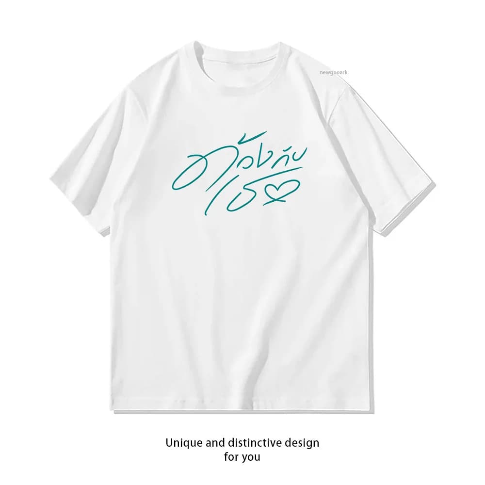 Thai bl duang with you series T-shirt classica da donna e da uomo T-shirt casual in cotone con grafica T-shirt streetwear per adulti