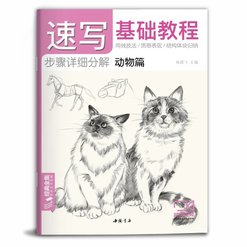 Basic Sketching Tutorial Book plant landscape animal figure sketch book basic text Zero Self Study Sketch Skill Detail Books