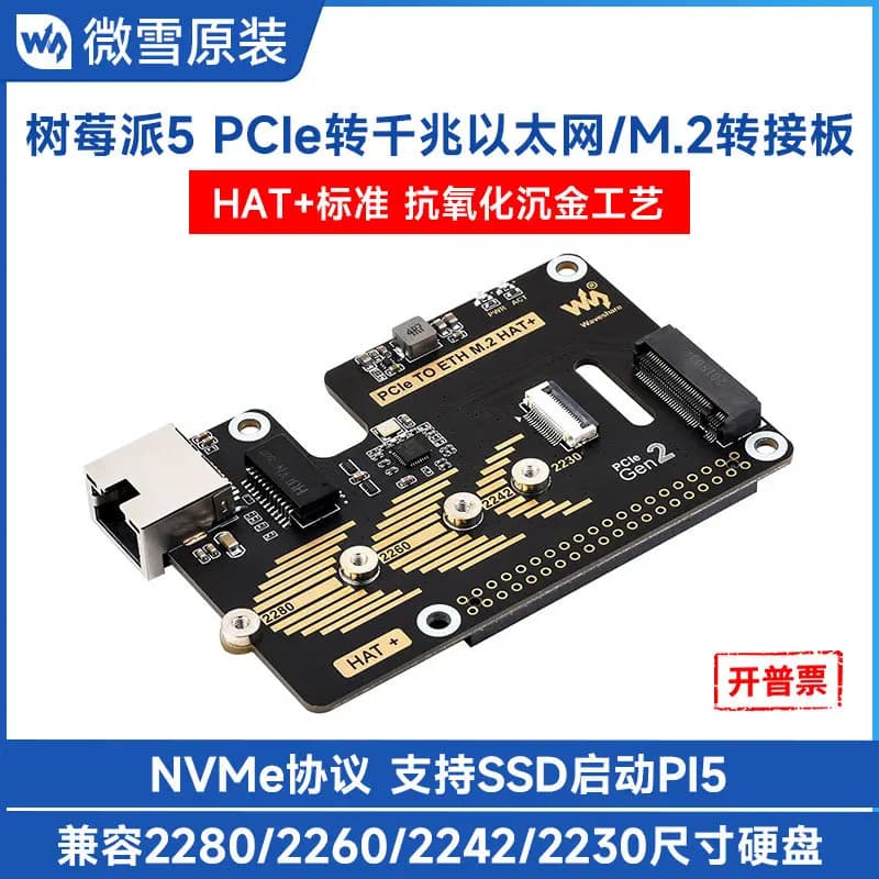 Woli Weixue Raspberry Pi 5 PCIe to Gigabit Ethernet M.2 expansion card NVMe hard disk protocol SSD boot
