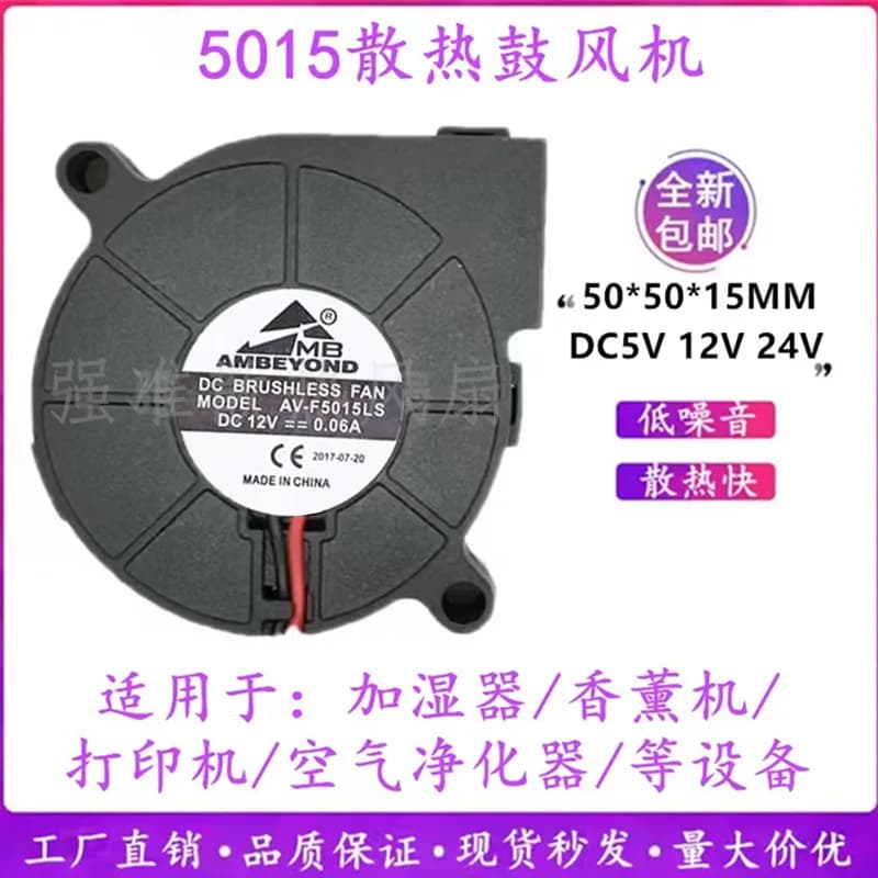 Ventola Turbo DC5015 per Umidificatori e Purificatori d'Aria, Ventola Centrifuga Micro per 5V 12V 24V