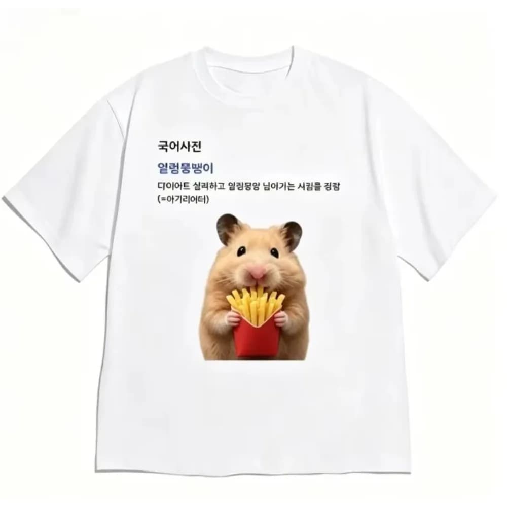 Funny Short Sleeve Hamster French Print T-shirt White Casual Crew Neck Tee with Korean Foodie Dictionary Quote Fashion Top